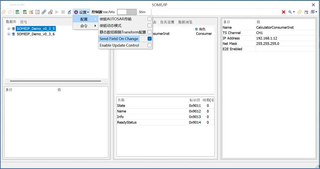 软件更新 | TSMaster 2026.05 重磅更新:AI编码代理上线,开发效率大幅提升 3 TSMaster 2026.05 SOME/IP Send Field On Change配置