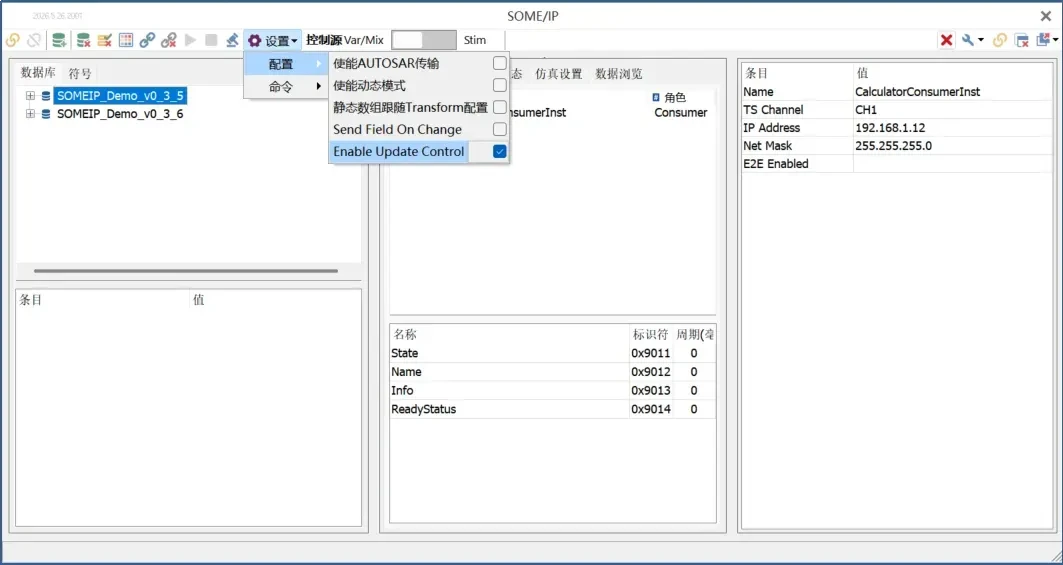 软件更新 | TSMaster 2026.05 重磅更新:AI编码代理上线,开发效率大幅提升 4 TSMaster 2026.05 SOME/IP Enable Update Control配置