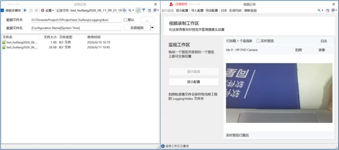 TSMaster总线记录与视频记录同步开启操作界面
