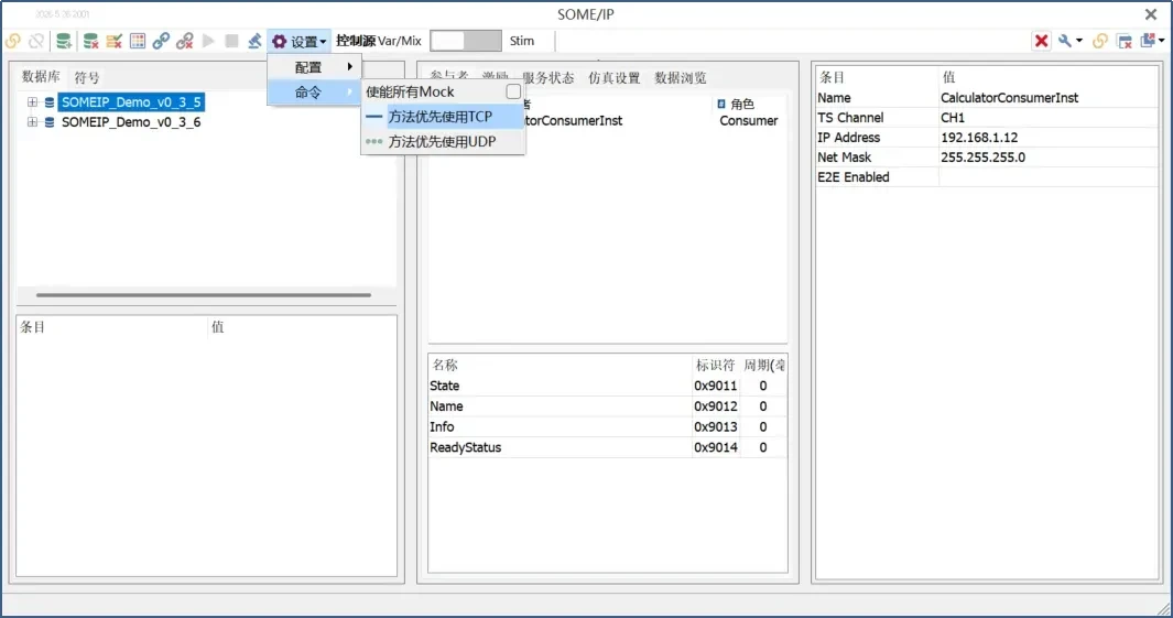 软件更新 | TSMaster 2026.05 重磅更新:AI编码代理上线,开发效率大幅提升 5 TSMaster 2026.05 SOME/IP方法优先使用TCP与UDP配置
