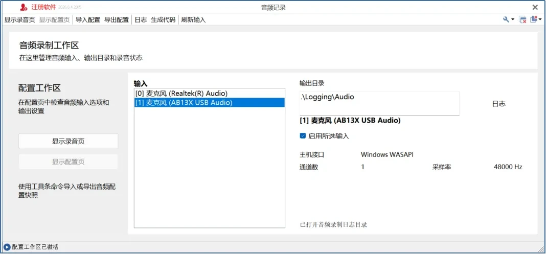 TSMaster音频记录-显示配置页麦克风设备选择与输出目录设置