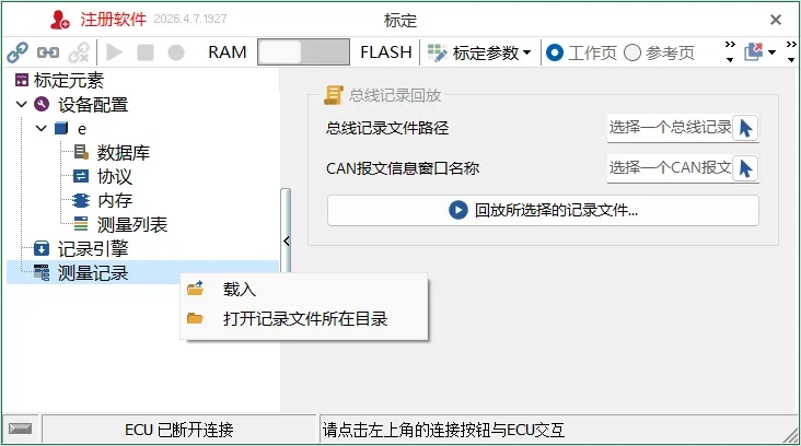 干货分享 | TSMaster不依赖A2L文件回放MF4文件的操作指南 1 TSMaster标定管理器-载入MF4文件测量记录操作界面