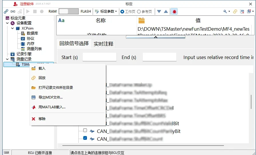 干货分享 | TSMaster不依赖A2L文件回放MF4文件的操作指南 7 TSMaster测量记录-右键选择回放MF4文件操作