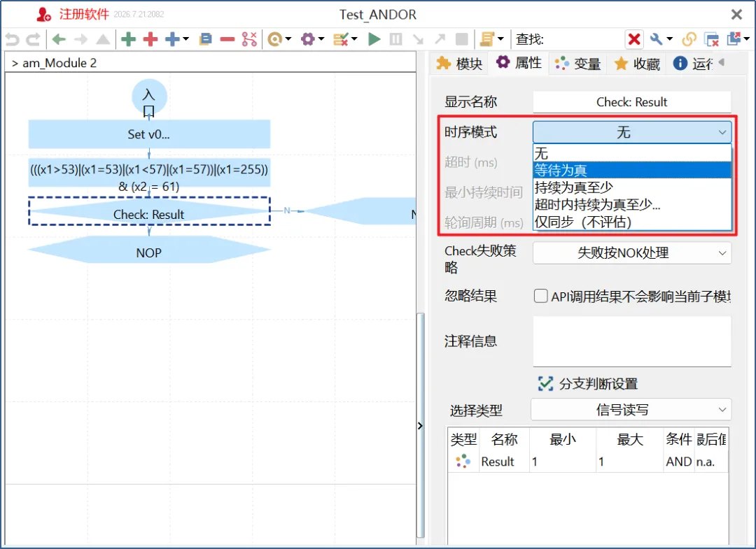 TSMaster 2026.06 Check执行单元时序模式配置界面