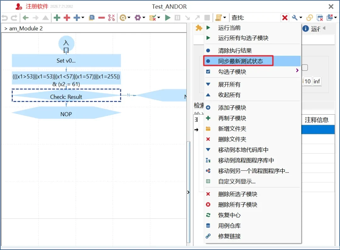 TSMaster 2026.06 流程图子模块同步最新测试状态菜单