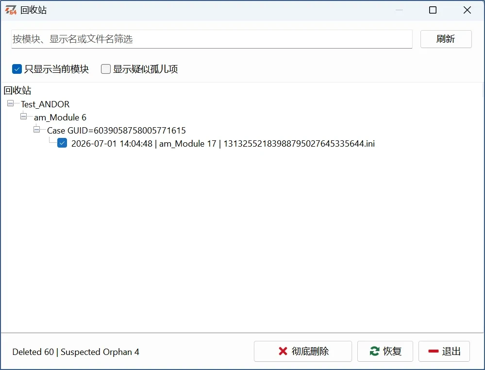 TSMaster 2026.06 恢复中心回收站子模块恢复界面