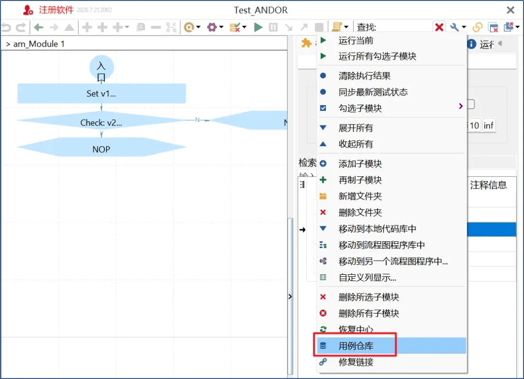 TSMaster 2026.06 流程图子模块用例仓库菜单入口