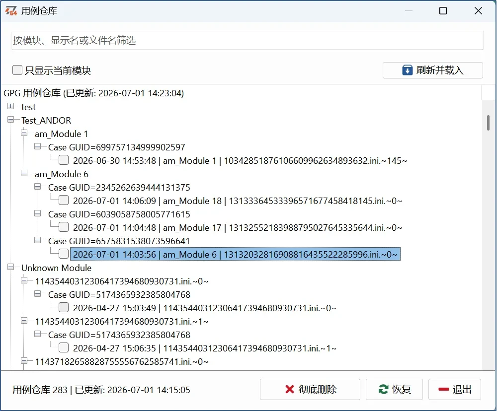 TSMaster 2026.06 用例仓库页面子模块版本管理界面