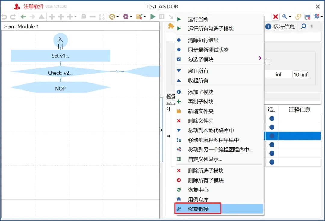 TSMaster 2026.06 流程图程序修复链接功能界面