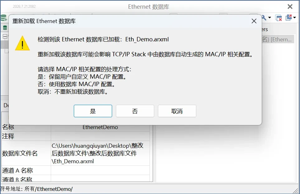 TSMaster 2026.06 重载Ethernet数据库弹窗提示