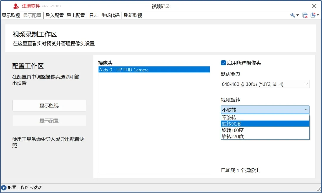 TSMaster 2026.06 视频记录模块视频旋转设置界面
