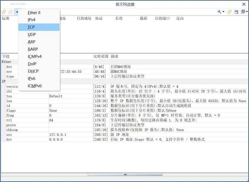 TSMaster 2026.06 报文构造器可视化组包界面