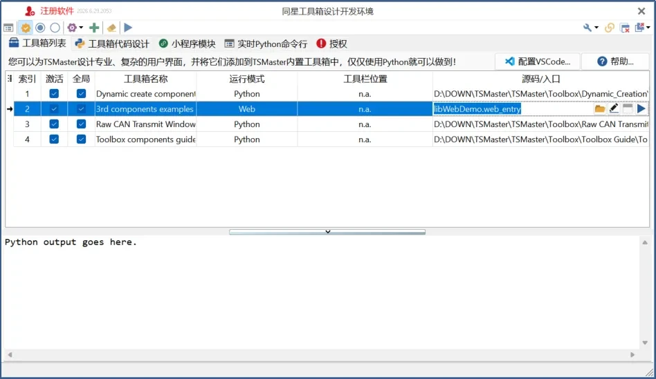 TSMaster 2026.06 Web Toolbox配置VSCode按钮