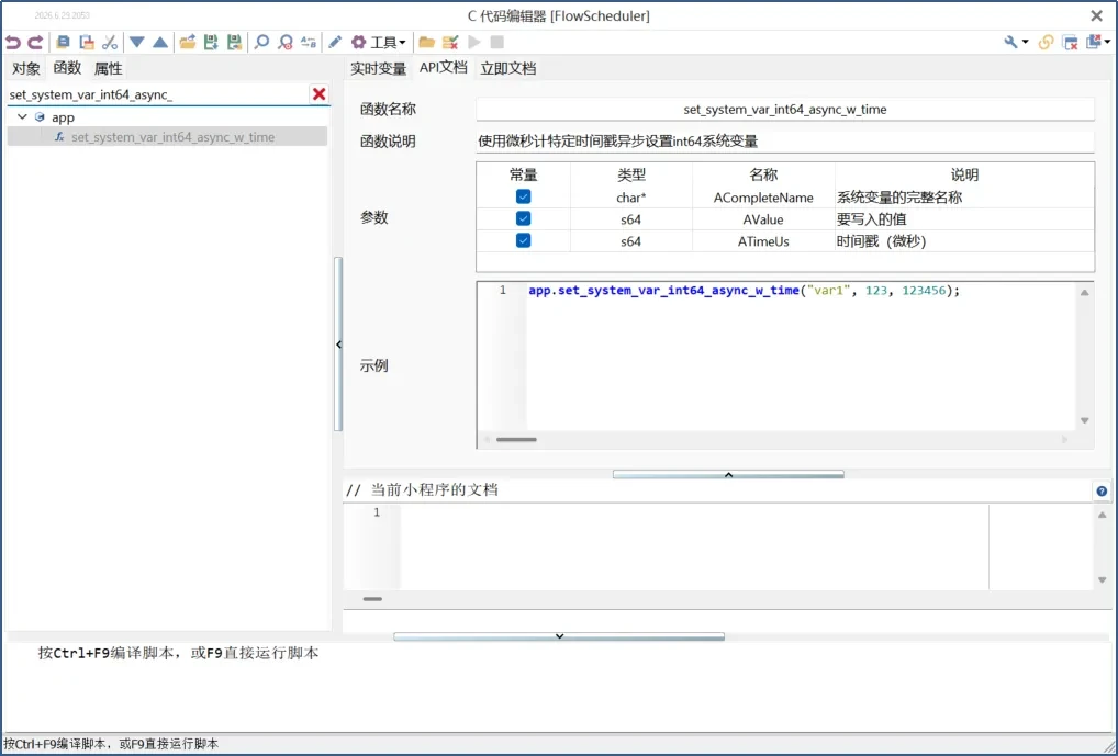 TSMaster 2026.06 C小程序编辑器系统变量API说明
