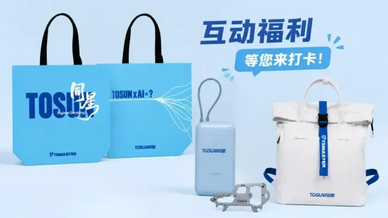 同星智能展会现场互动福利：TOSUN定制礼品玼玼袋、背包等