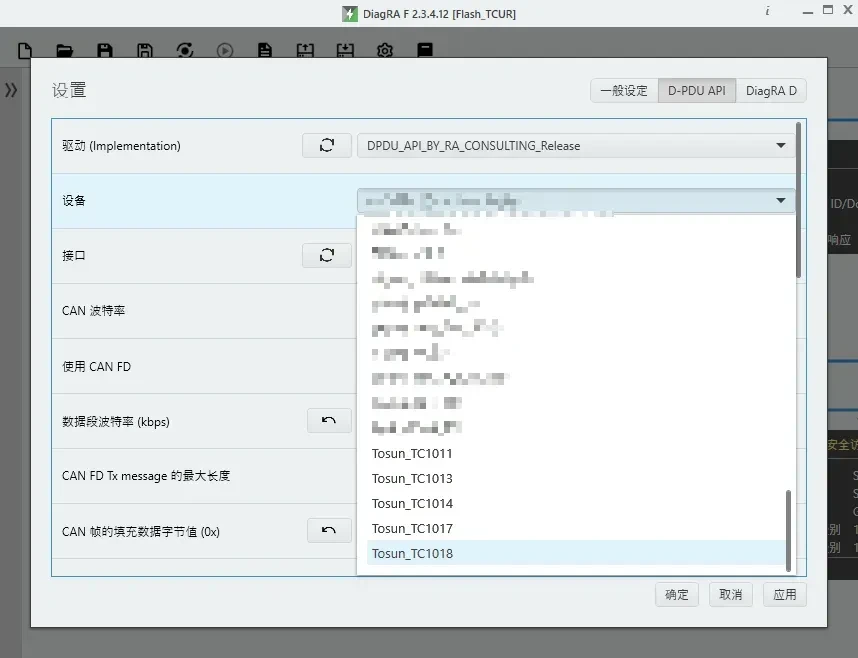 同星智能与德国RA Consulting持续深化合作,多款诊断软件已兼容TOSUN硬件 3 DiagRA F软件设置界面,设备选择列表包含TOSUN TC1011-TC1018多款硬件型号