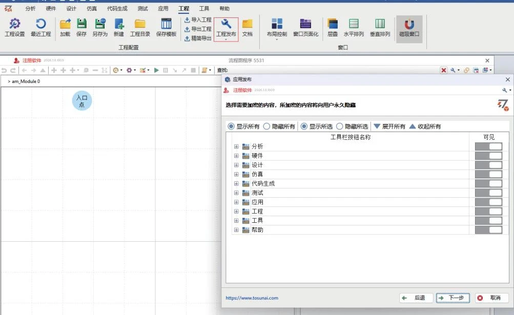 TSMaster App Builder|工程应用发布与定制 GUI 2 应用发布—选择对终端用户开放的模块与窗体