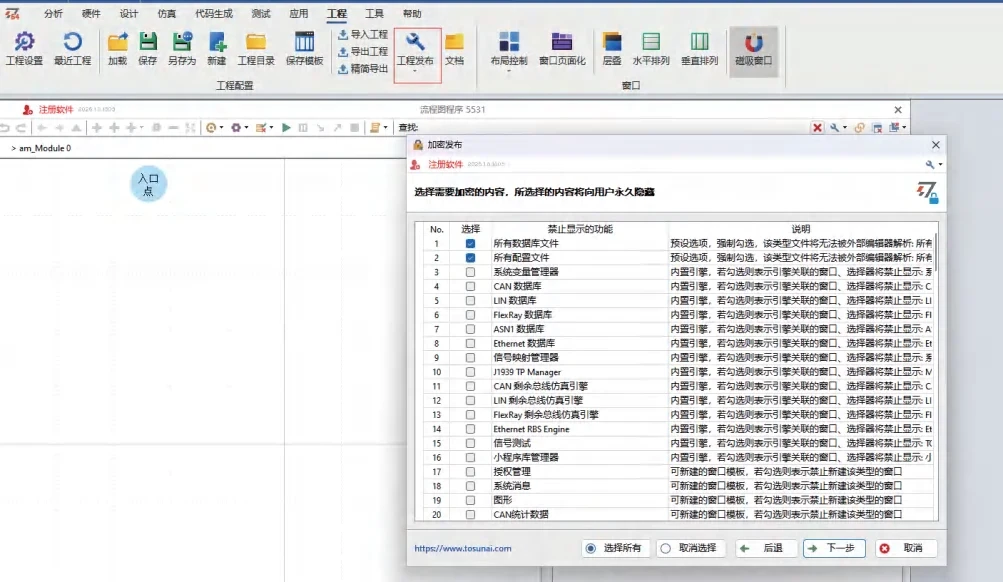 加密发布—内部模块加密列表