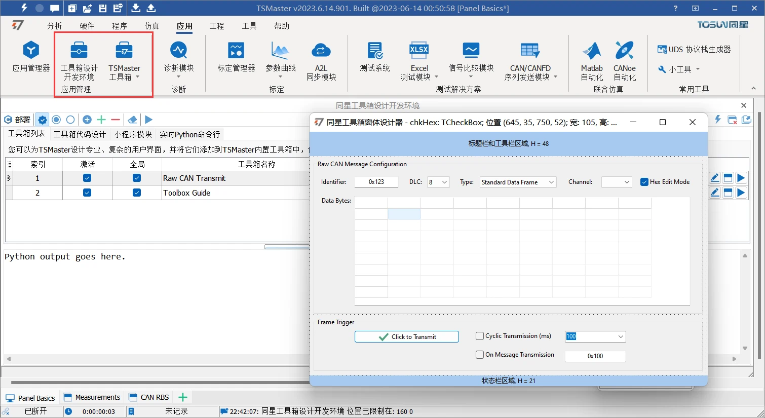 TSMaster Toolbox Development|Python 工具箱与自定义界面开发 2 工具箱设计开发环境—Python GUI 与 API 整合