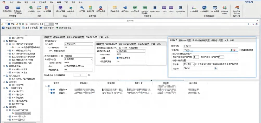 TSMaster UDS Diagnostics|UDS、DoIP 与自动化 ECU 诊断 3 复合诊断服务配置