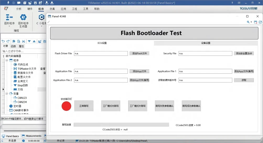 TSMaster UDS Diagnostics|UDS、DoIP 与自动化 ECU 诊断 6 Flash Bootloader 测试面板