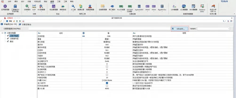 TSMaster UDS Diagnostics|UDS、DoIP 与自动化 ECU 诊断 4 基于数据库的诊断—ODX/PDX/CDD