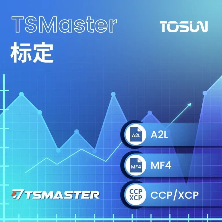 TSMaster CCP/XCP Calibration｜ECU 测量与标定功能授权