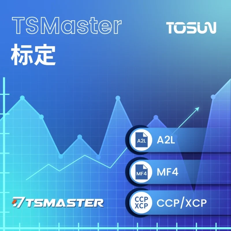 TSMaster CCP/XCP Calibration|ECU 测量与标定功能授权