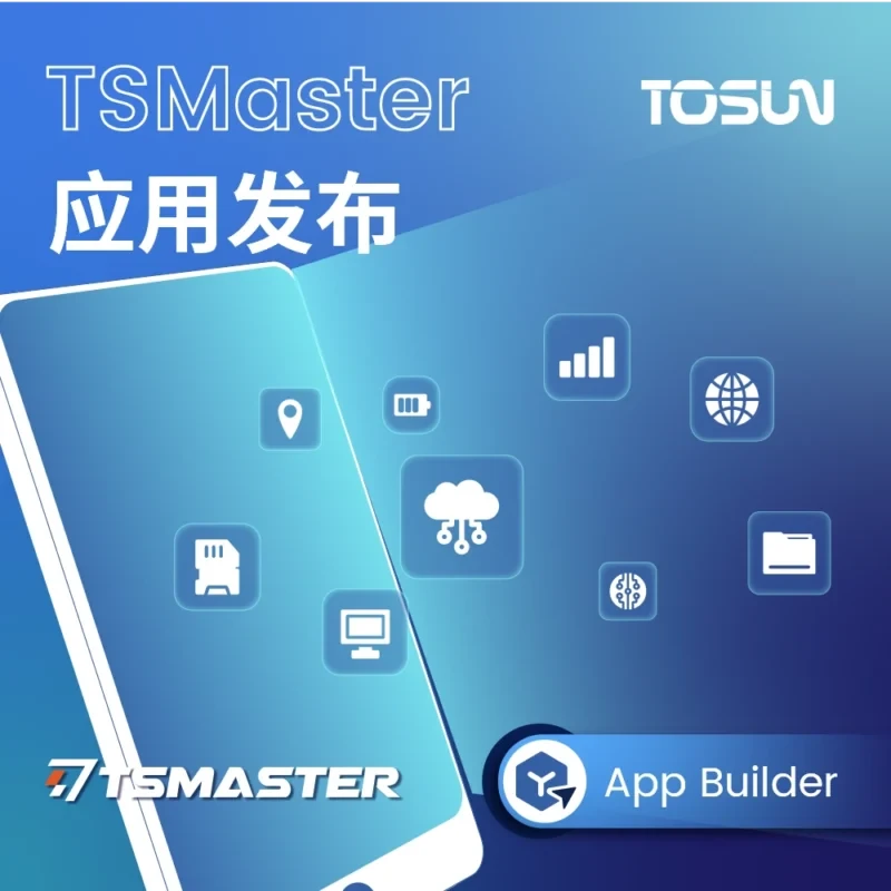 TSMaster App Builder｜工程应用发布与定制 GUI