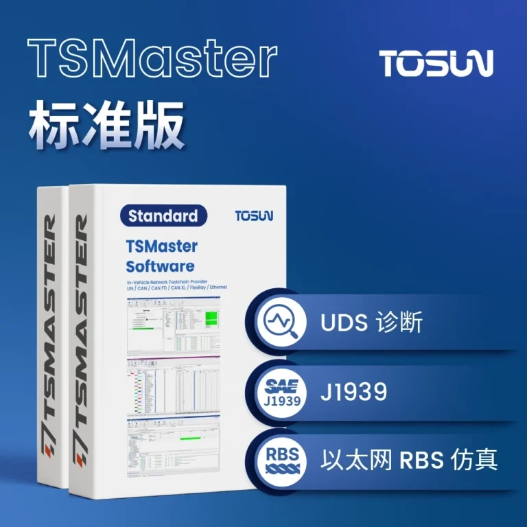 TSMaster Standard 标准版｜ECU 诊断、J1939 与 Ethernet RBS