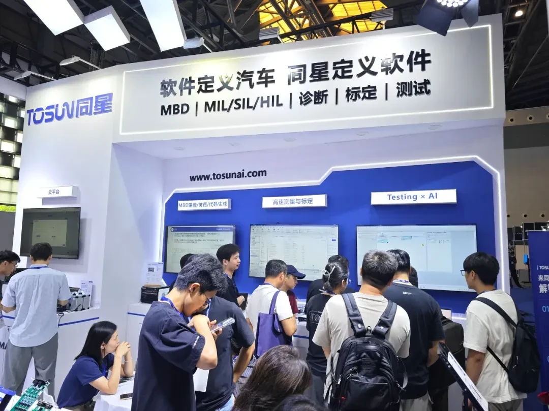 同星智能展台全景，TOSUN定义软件主视觉墙与观众人群