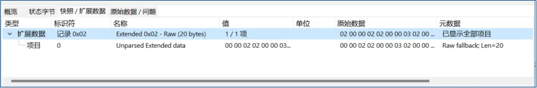 干货分享 | 诊断“神器”到位!TSMaster DTC查看器快速上手指南 5 TSMaster DTC查看器-扩展数据的读取与解析