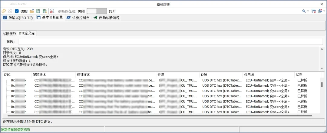 干货分享 | 诊断“神器”到位!TSMaster DTC查看器快速上手指南 8 TSMaster基础诊断-DTC定义库,查看所有有效DTC定义