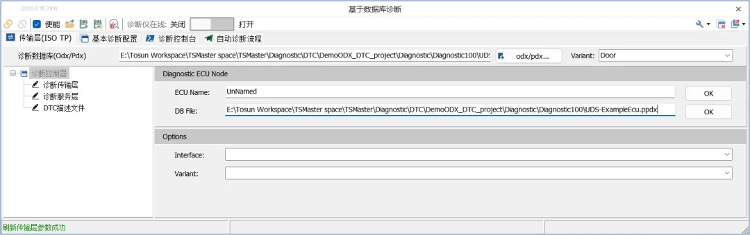 干货分享 | 诊断“神器”到位!TSMaster DTC查看器快速上手指南 9 TSMaster基于数据库诊断加载PDX/ODX/CDD文件操作界面