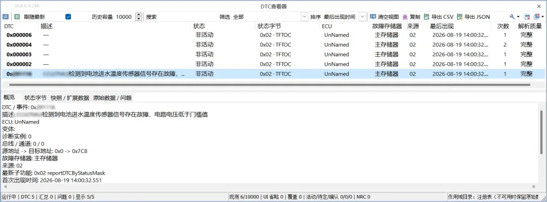 干货分享 | 诊断“神器”到位!TSMaster DTC查看器快速上手指南 14 TSMaster基础诊断-DTC查看器自动解析DTC信息