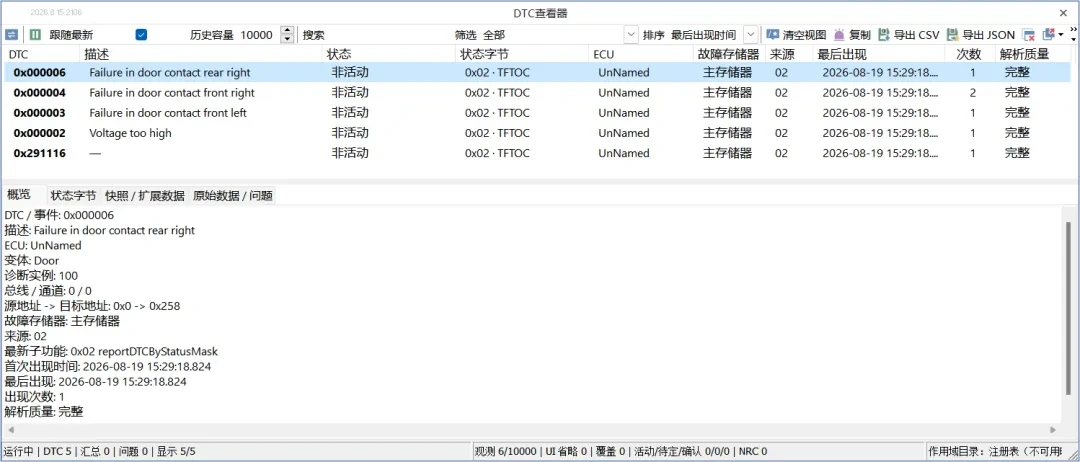 干货分享 | 诊断“神器”到位!TSMaster DTC查看器快速上手指南 16 TSMaster基于数据库诊断-DTC查看器自动解析DTC信息