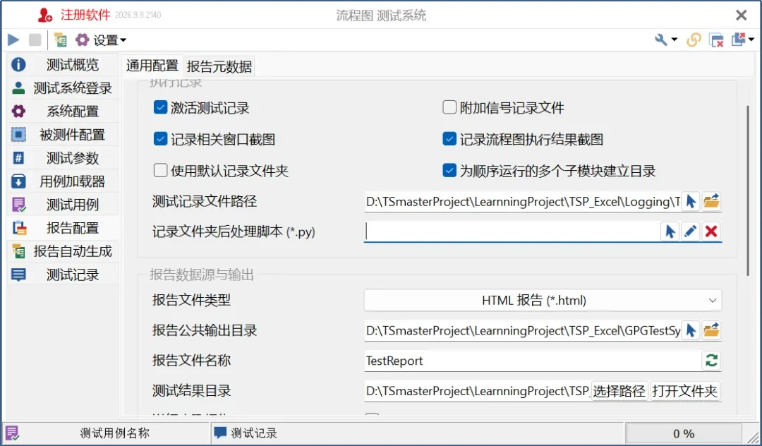软件更新 | TSMaster 2026.0708硬核迭代!Test Start/End、流程图测试系统、CAN XL API正式释放,多项功能增强 18 TSMaster用例加载器导入Excel测试用例文件界面一