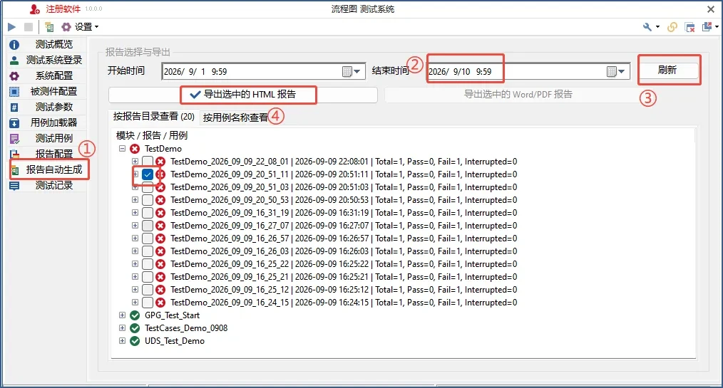 软件更新 | TSMaster 2026.0708硬核迭代!Test Start/End、流程图测试系统、CAN XL API正式释放,多项功能增强 22 TSMaster报告自动生成模块手动导出测试报告界面