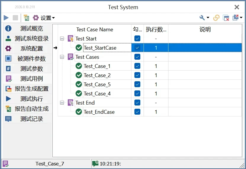 软件更新 | TSMaster 2026.0708硬核迭代!Test Start/End、流程图测试系统、CAN XL API正式释放,多项功能增强 23 TSMaster经典测试系统单用例执行自动包含Test Start/Test End配置一