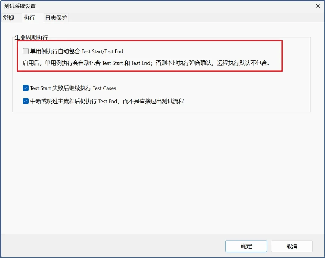 软件更新 | TSMaster 2026.0708硬核迭代!Test Start/End、流程图测试系统、CAN XL API正式释放,多项功能增强 24 TSMaster经典测试系统单用例执行自动包含Test Start/Test End配置二