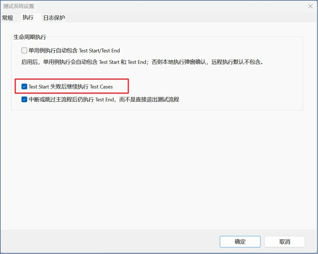 软件更新 | TSMaster 2026.0708硬核迭代!Test Start/End、流程图测试系统、CAN XL API正式释放,多项功能增强 25 TSMaster经典测试系统Test Start失败后继续执行Test Cases配置界面