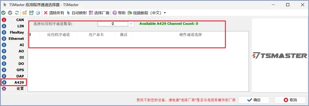 软件更新 | TSMaster 2026.0708硬核迭代!Test Start/End、流程图测试系统、CAN XL API正式释放,多项功能增强 26 TSMaster硬件通道选择模块A429逻辑通道配置界面
