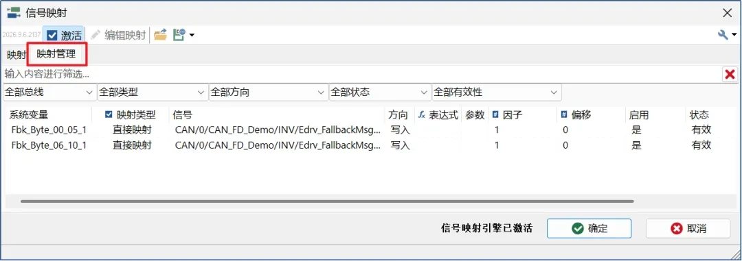 软件更新 | TSMaster 2026.0708硬核迭代!Test Start/End、流程图测试系统、CAN XL API正式释放,多项功能增强 28 TSMaster信号映射模块映射管理筛选功能界面