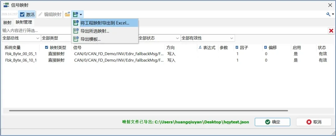 软件更新 | TSMaster 2026.0708硬核迭代!Test Start/End、流程图测试系统、CAN XL API正式释放,多项功能增强 29 TSMaster信号映射管理导入导出Excel模板功能