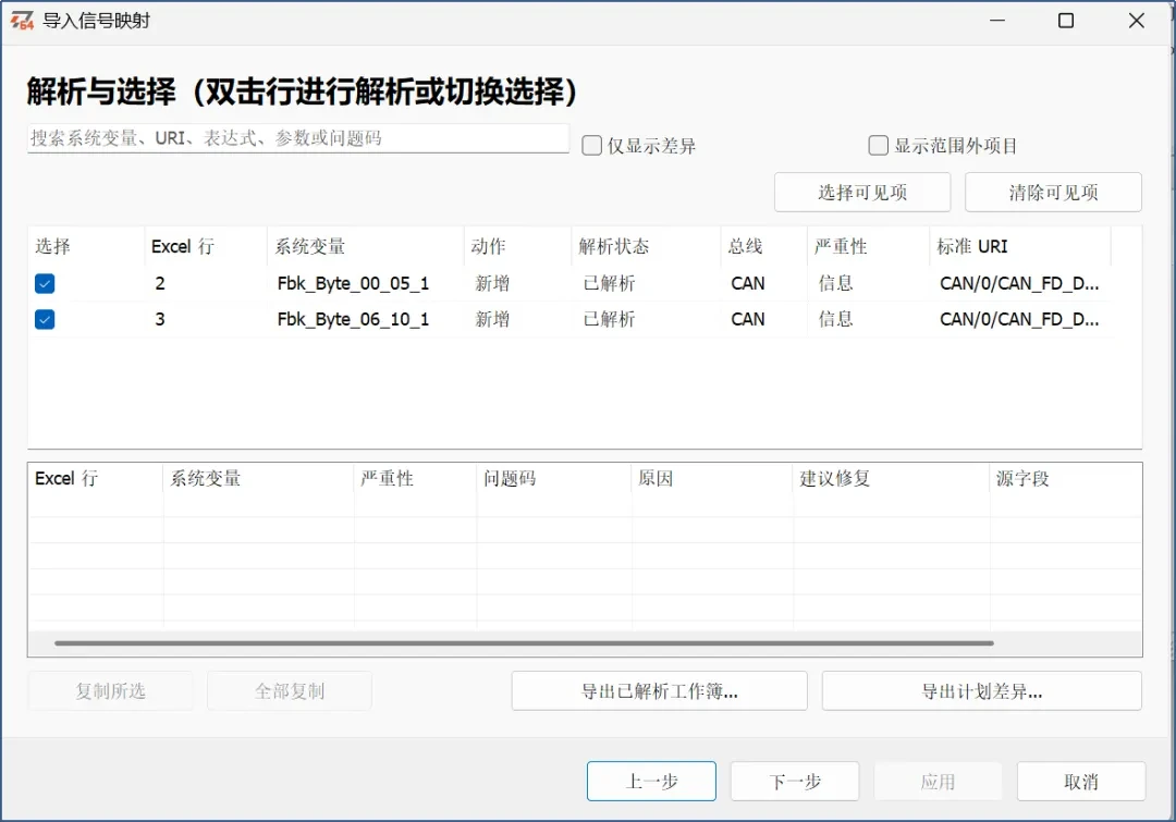 软件更新 | TSMaster 2026.0708硬核迭代!Test Start/End、流程图测试系统、CAN XL API正式释放,多项功能增强 32 TSMaster信号映射条目状态解析与确认写入界面一