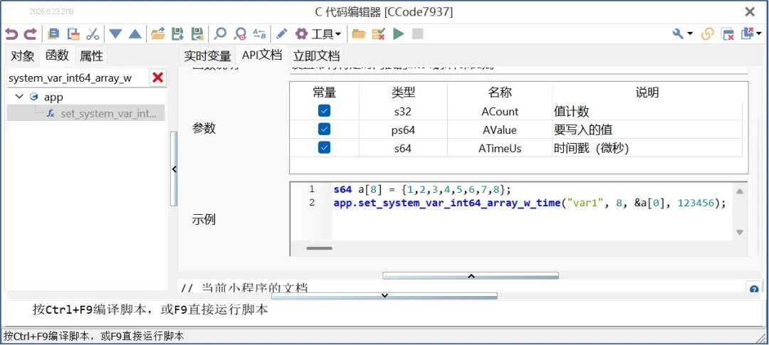 软件更新 | TSMaster 2026.0708硬核迭代!Test Start/End、流程图测试系统、CAN XL API正式释放,多项功能增强 34 TSMaster C小程序API设置带时间戳的系统变量函数说明