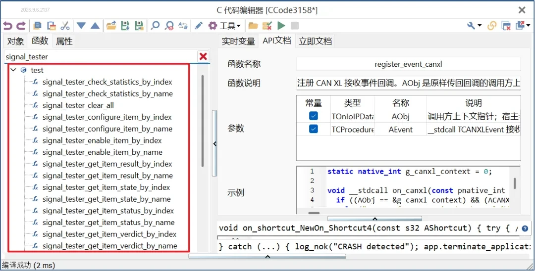 软件更新 | TSMaster 2026.0708硬核迭代!Test Start/End、流程图测试系统、CAN XL API正式释放,多项功能增强 37 TSMaster信号测试模块与CAN XL接收回调API更新说明三