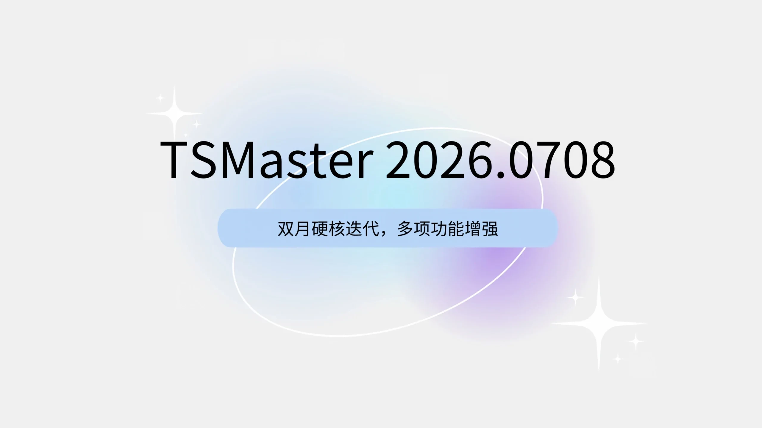 软件更新 | TSMaster 2026.0708硬核迭代！Test Start/End、流程图测试系统、CAN XL API正式释放，多项功能增强