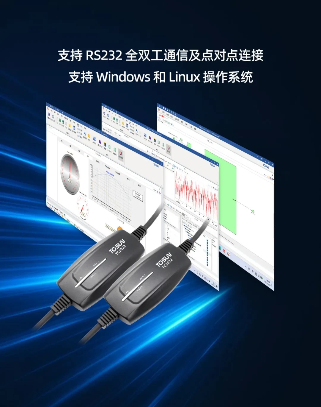 新品发布 | 串口调试告别反复插拔:TC1022双路USB转RS232来了 3 TC1022支持RS232全双工通信及点对点连接,支持Windows和Linux操作系统