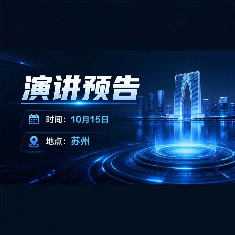 同星智能即将亮相2026汽车电子电气质量提升技术研讨会，徐金鹏博士受邀发表主题演讲